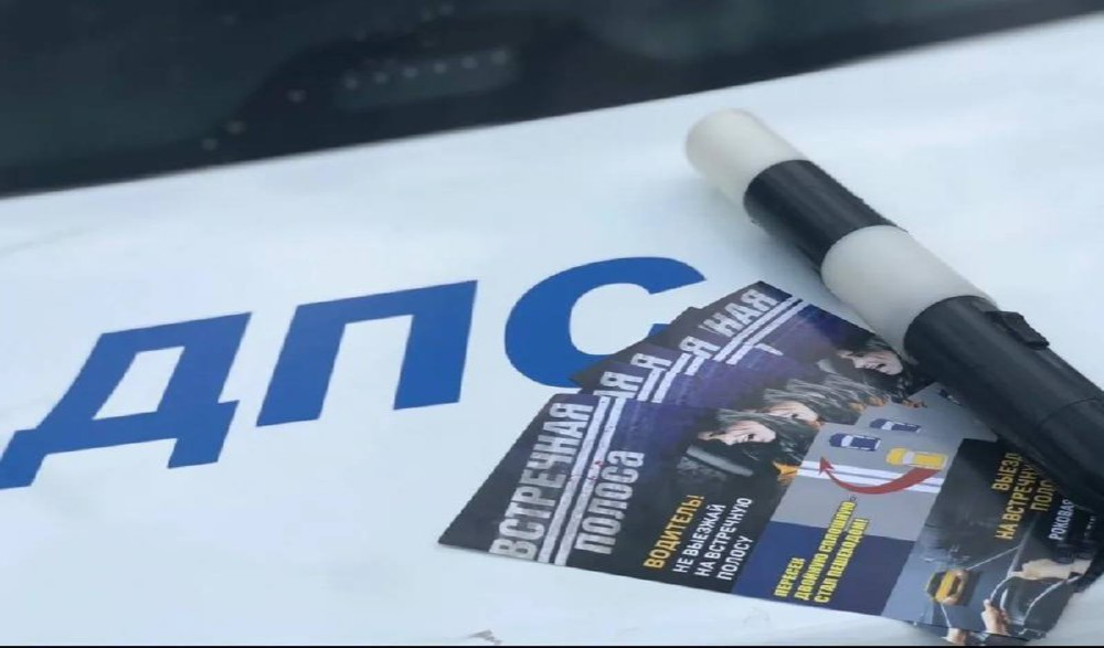 О проведении профилактического мероприятия «Встречная полоса»