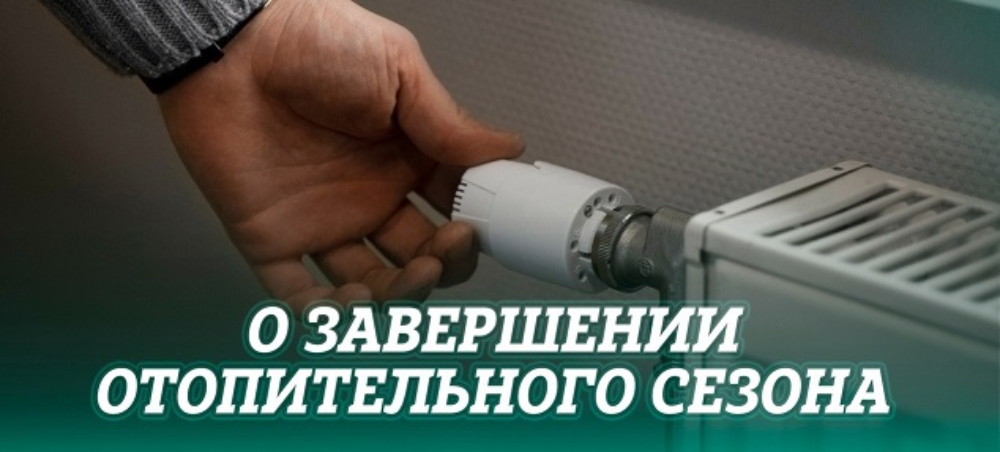Дату окончания отопительного сезона назвали 26 муниципалитетов Ставрополья