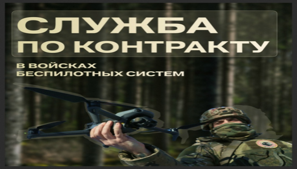 О закреплении особого порядка прохождения военной службы в войсках БПЛА