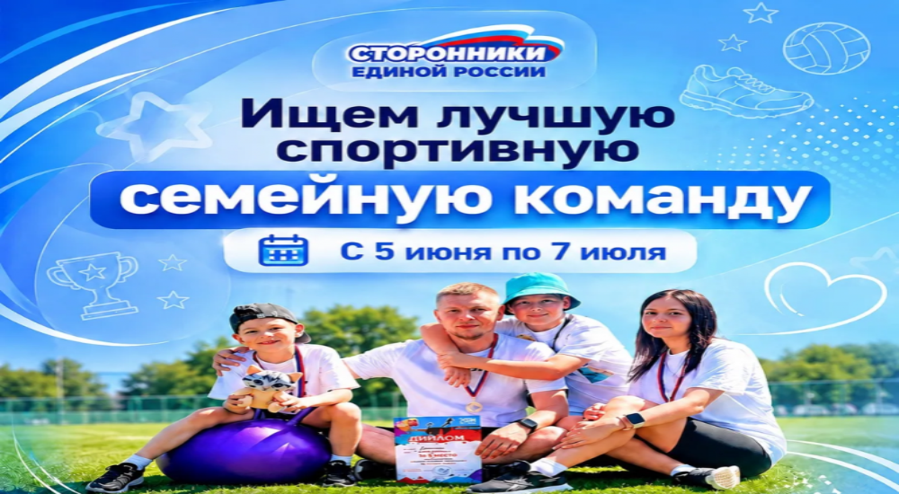 О приеме заявок на участие в марафоне Лучшая семейная команда России