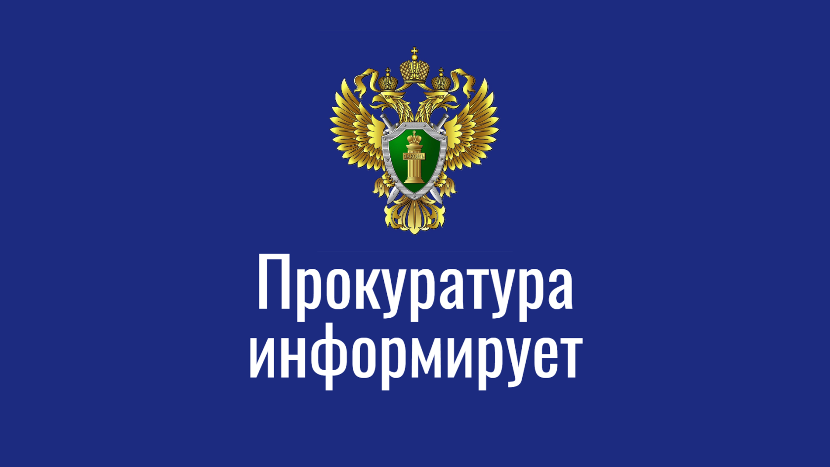 В прокураторе Туркменского района организована работа по личному приему граждан