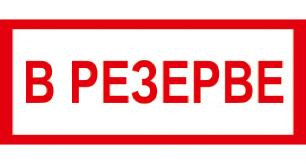5 шагов к поступлению в резерв
