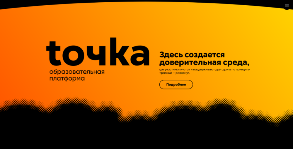 В Питер и Точка