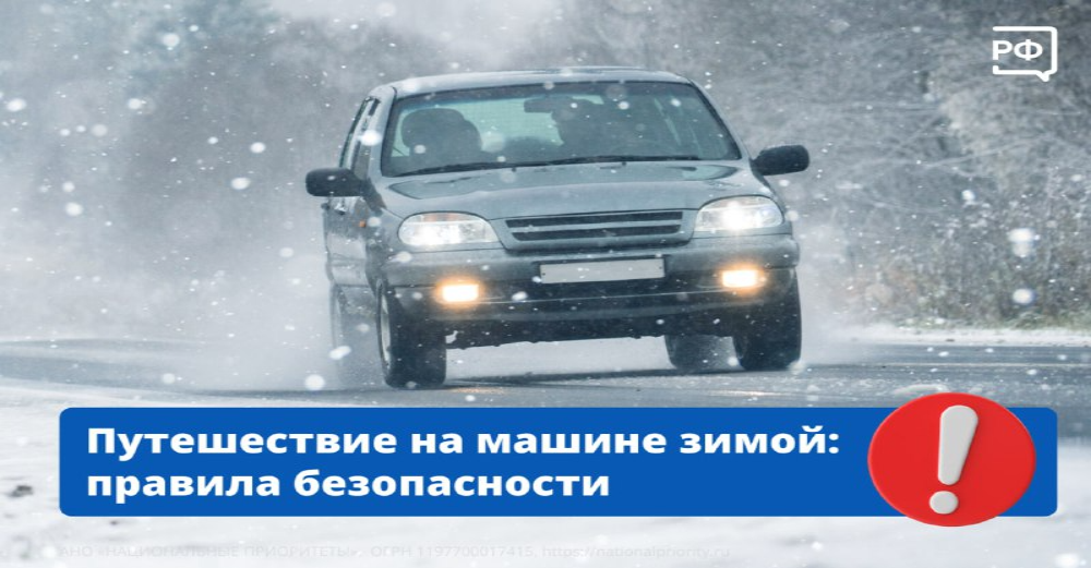 Зимой водители должны быть особенно внимательными