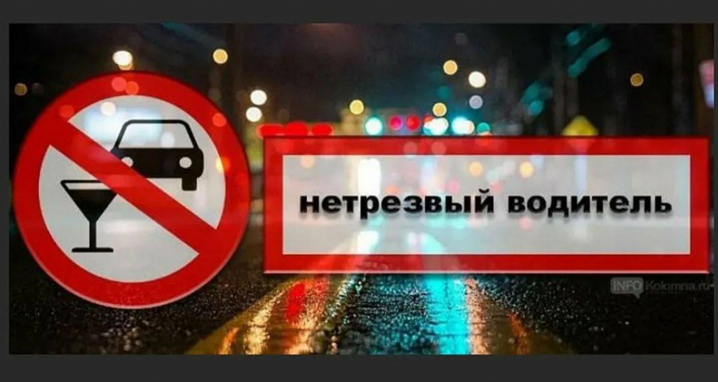 О проведении профилактического мероприятия «Нетрезвый водитель»