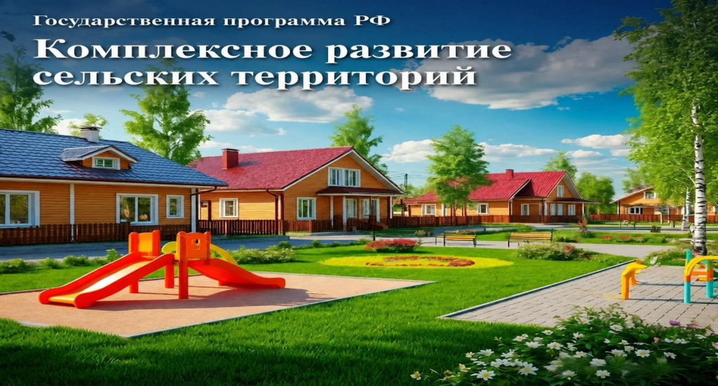 Информация об условиях участия в мероприятиях по улучшению жилищных условий граждан, проживающих на сельских территориях
