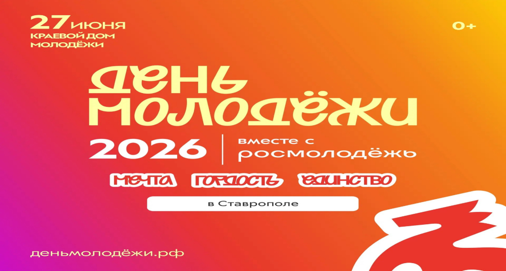 Масштабный день молодежи на Ставрополье