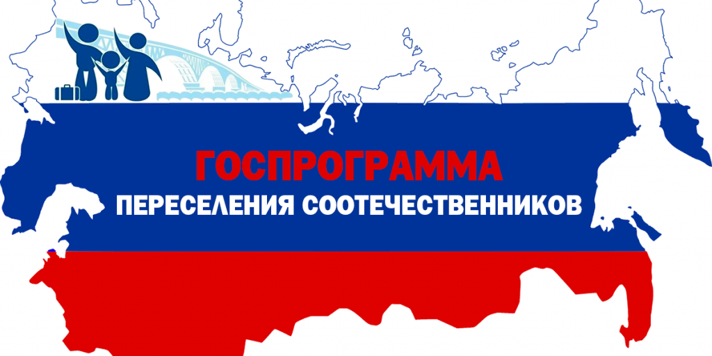О программе переселения соотечественников в Ставропольский край