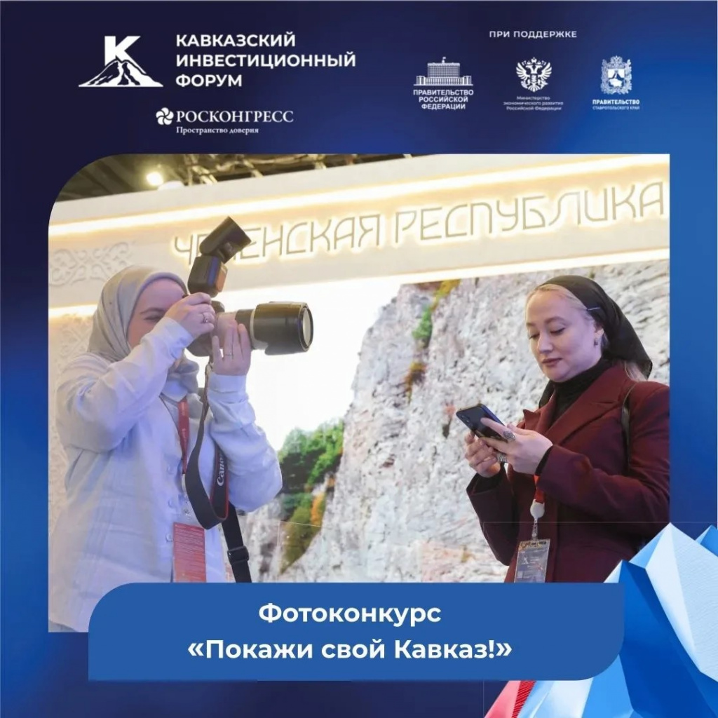 «Покажи свой Кавказ»: ставропольцев приглашают принять участие в фотоконкурсе