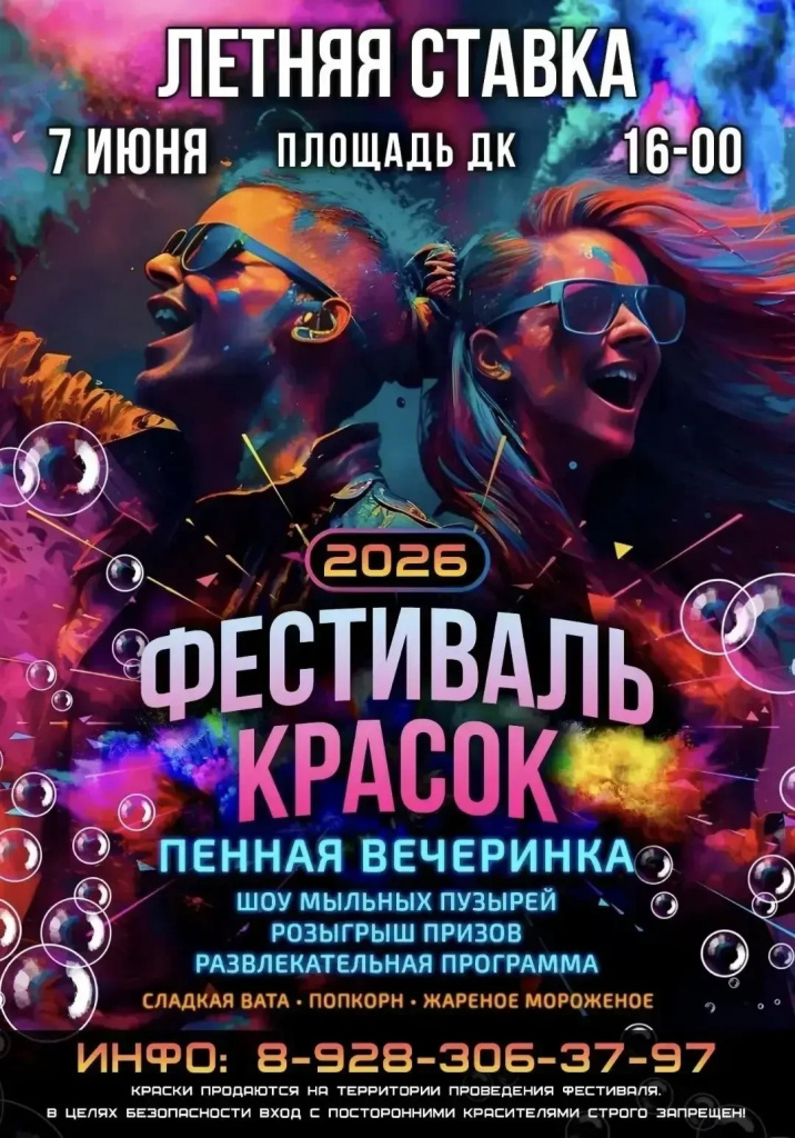 07 июня пройдет Фестиваль красок