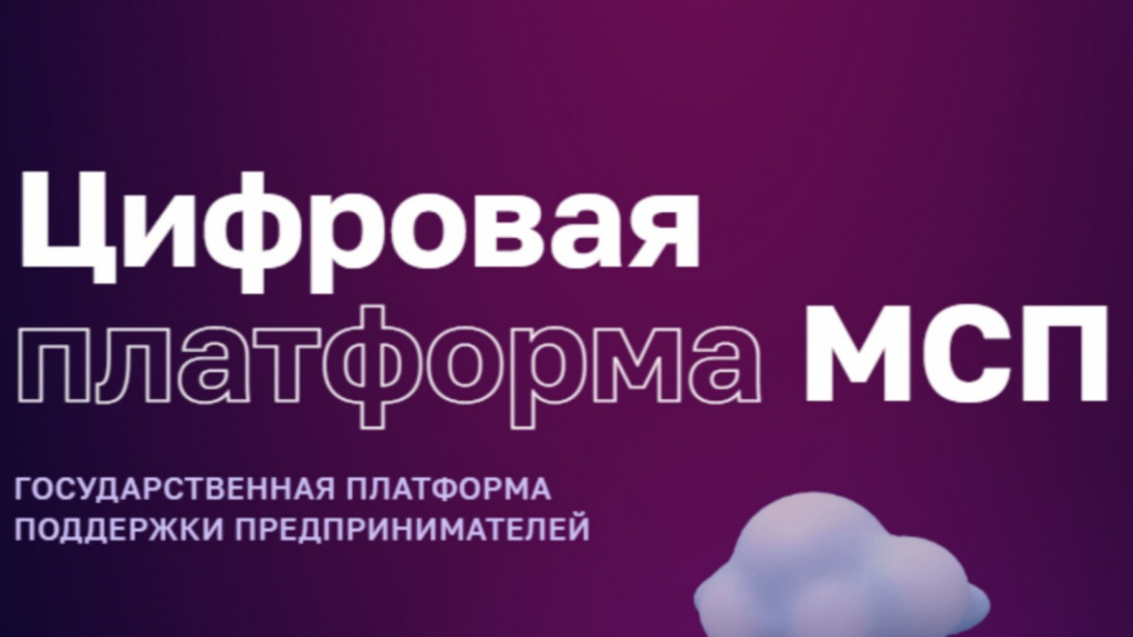 Информация о новом удобном способе получения консультаций для субъектов предпринимательства через через Цифровую платформу с механизмом адресного подбора