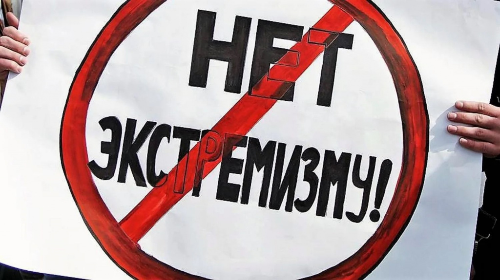 Управлением по региональной безопасности проведен анализ угроз общественной безопасности в сфере финансирования экстремистской деятельности