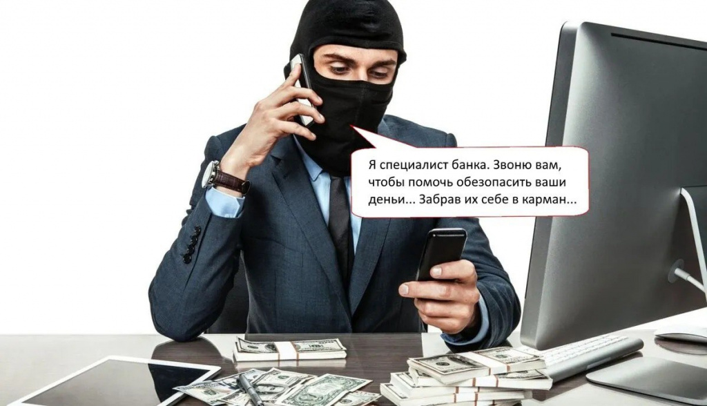 Безопасность: мошенничество по телефону. Новая схема обмана по телефону