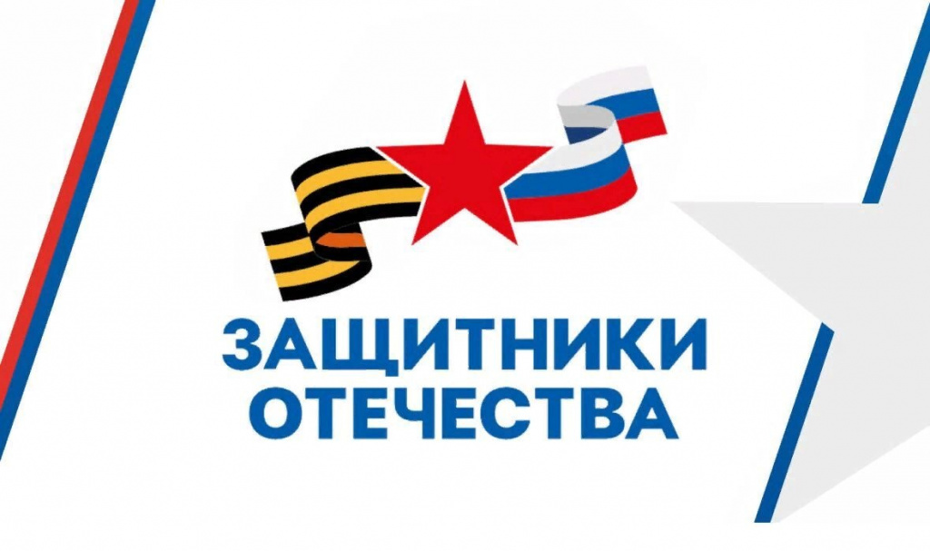 Фонда «Защитники Отечества» предоставляет помощь ветеранам специальной военной операции