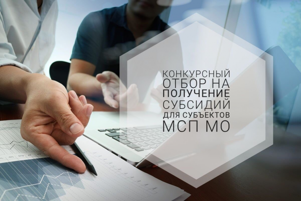 Объявление о проведении отбора на предоставление субсидии субъектам малого и среднего предпринимательства из бюджета Туркменского муниципального округа