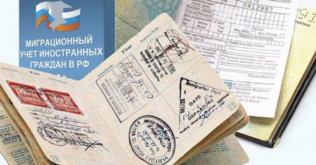 Постановка на миграционный учет иностранных граждан
