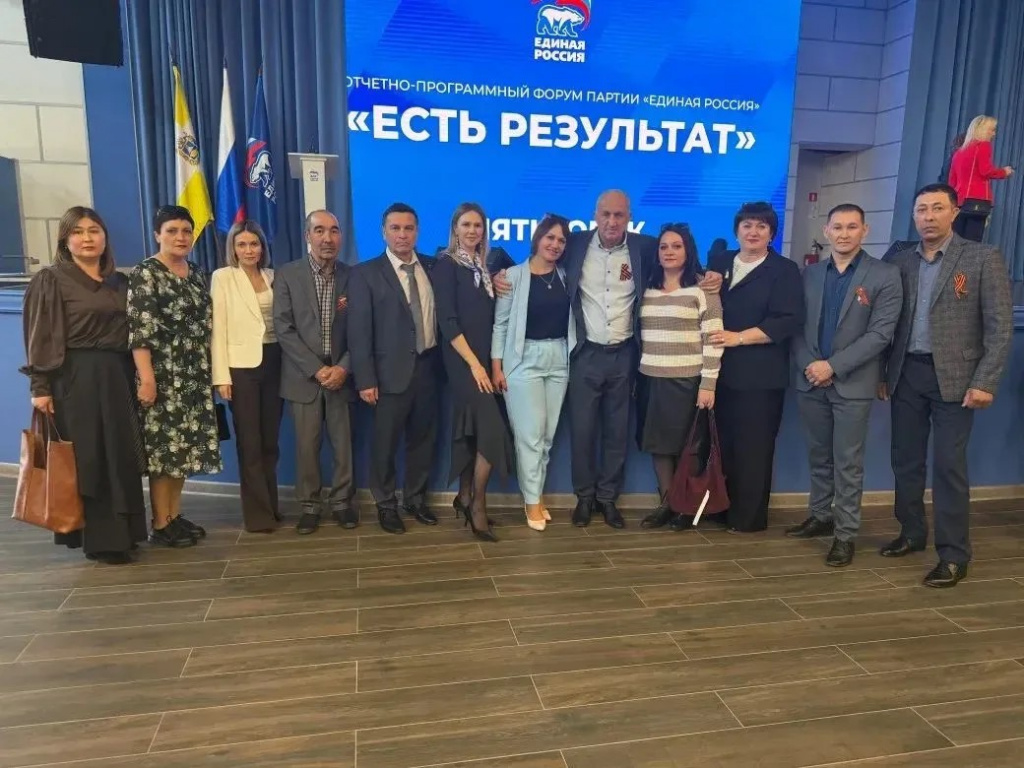 Делегация округа приняла участие в форуме партии «Единая Россия» «Есть результат»