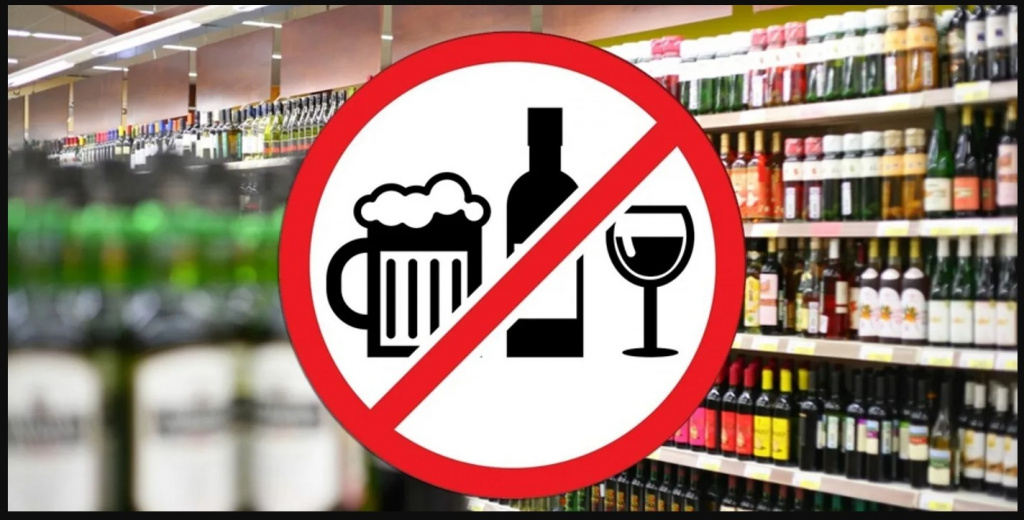 Запрет розничной продажи алкогольной продукции в День знаний