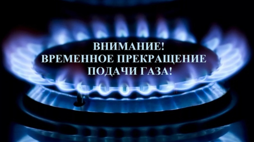 Об остановке ГРС на ППР