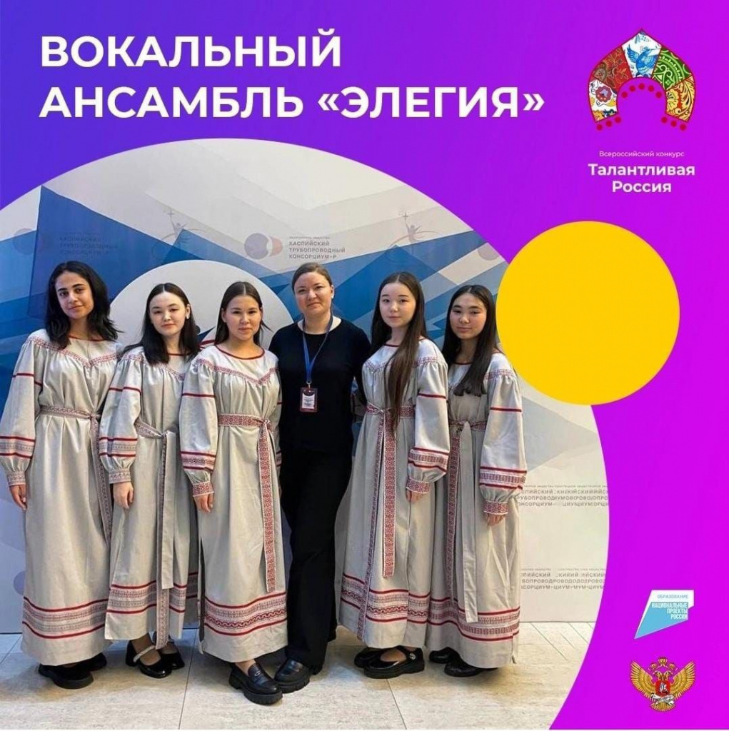 Вокальный коллектив «Элегия», под руководством Полины Муртазиной, участвует в конкурсе «Талантливая Россия» 