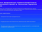 Как безопасно передвигаться на автомобиле в темное время суток