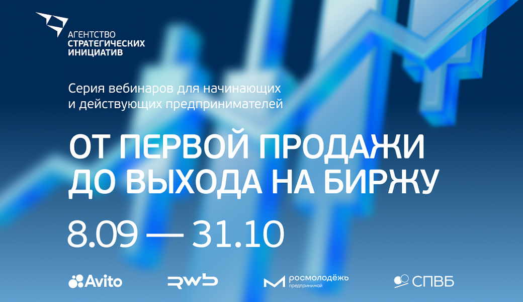 АСИ запускает бесплатную образовательную программу для предпринимателей
