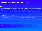 Резкий разгон может привести к потере контроля над автомобилем, а это создает повышенный риск ДТП