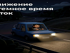 Как безопасно передвигаться на автомобиле в темное время суток