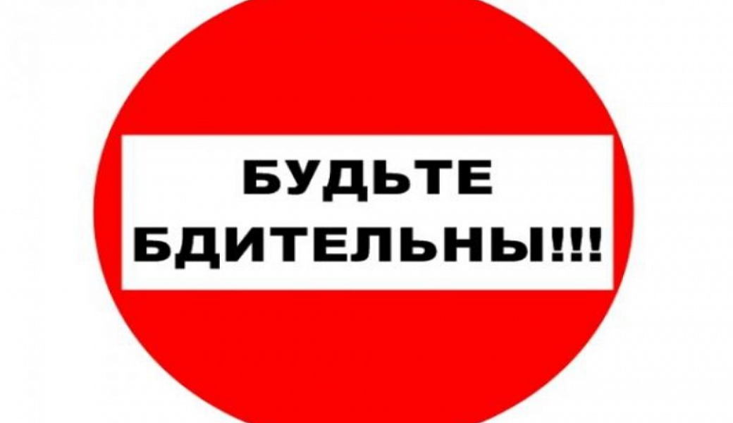 Памятка гражданам о необходимости повышения бдительности