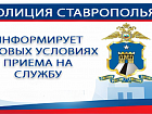 Приглашаем граждан на службу в органы внутренних дел