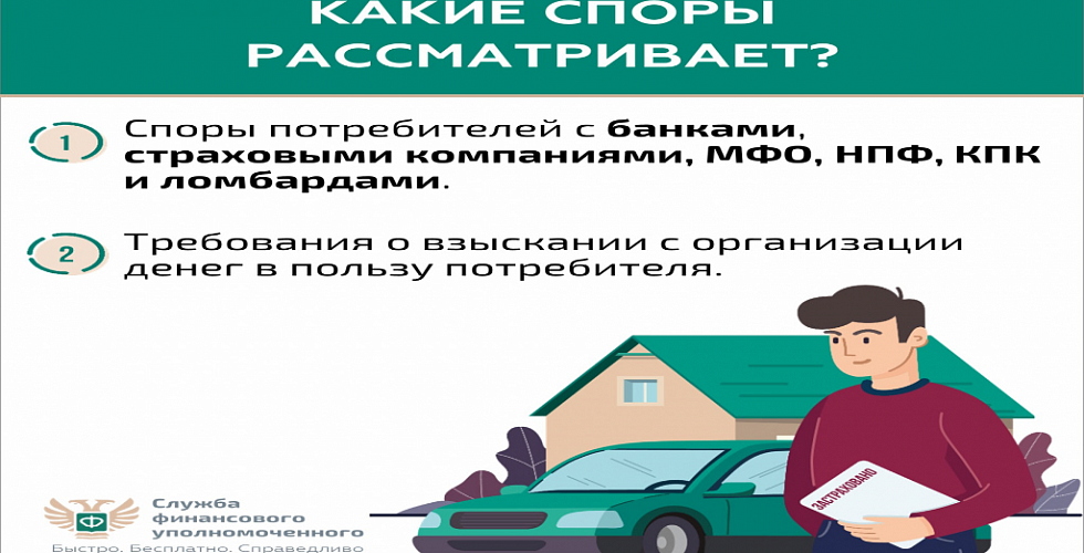 Кто такой финансовый уполномоченный и как он сможет вам помочь?