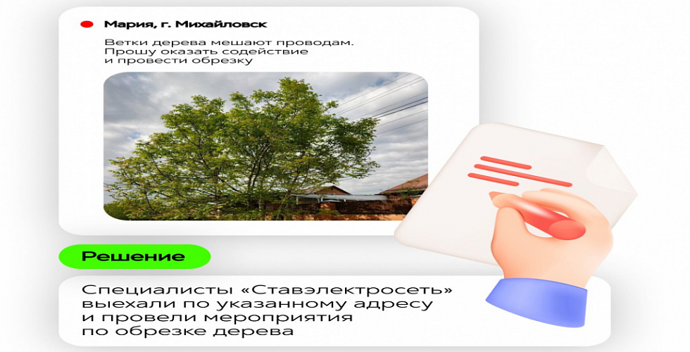 Платформа обратной связи помогает ставропольцам оперативно отправить обращение в органы власти