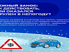 Снежный занос: как действовать, если оказался за рулем в непогоду?
