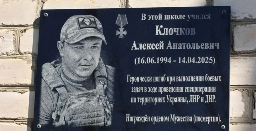 В память об участнике СВО Алексее Клочкове в школе села Малые Ягуры открыта мемориальная доска
