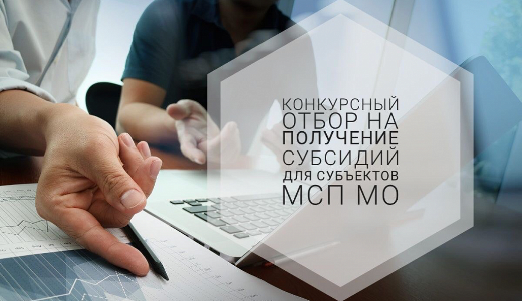 Объявление о проведении отбора на предоставление субсидии субъектам малого и среднего предпринимательства из бюджета Туркменского муниципального округа